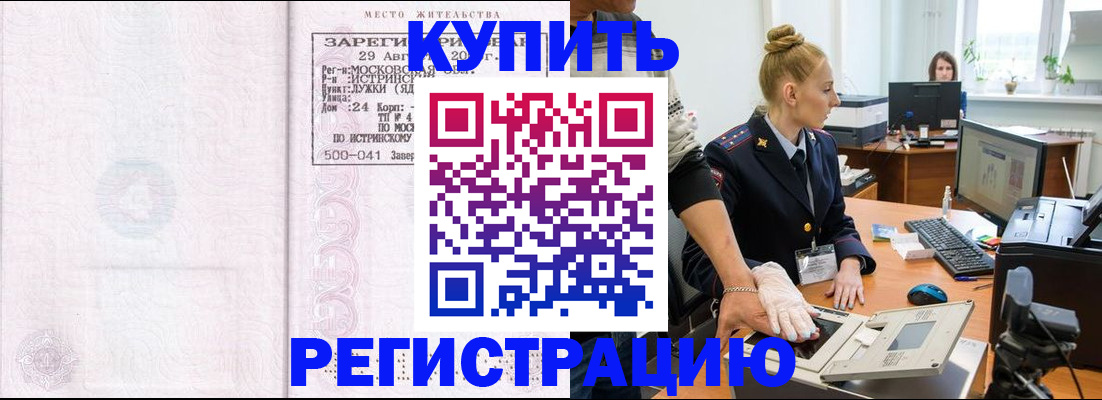временная регистрация надежно в Сосновке