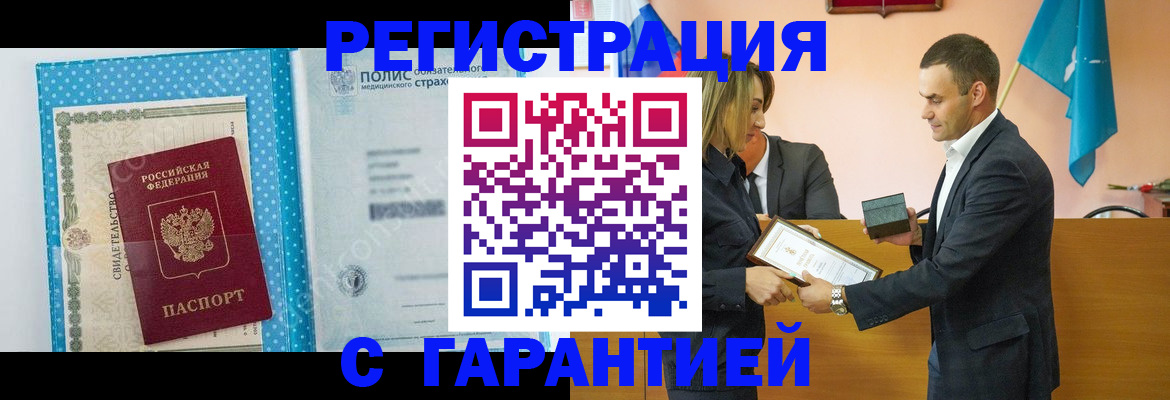 прописка для работы в Сосновке